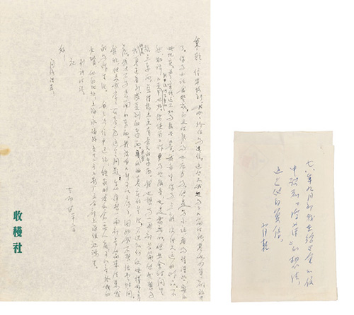 嘉德通訊122期·拍場擷珍 一緘書札故人情 蕭乾與沈從文、巴金的恩怨往事